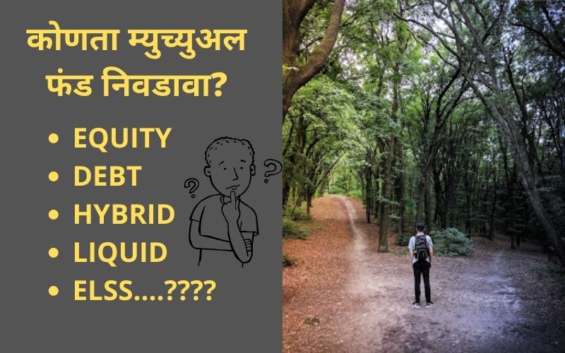 mutual fund investment information in marathi