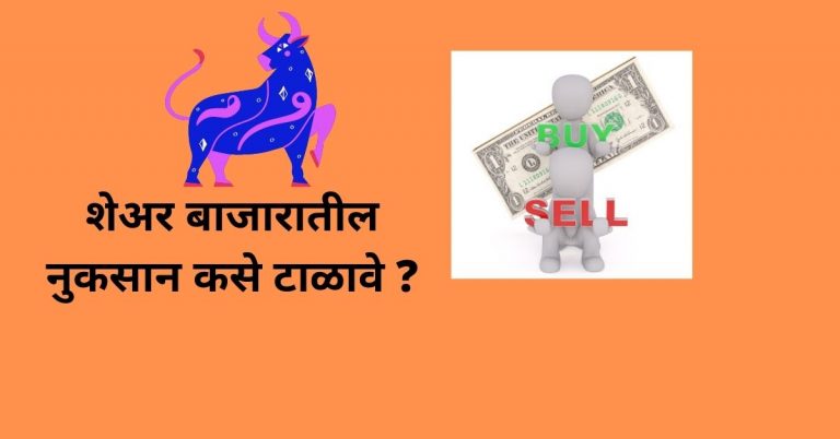 share market in marathi