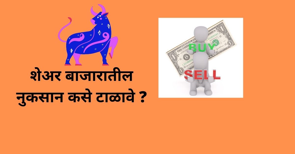 share market in marathi