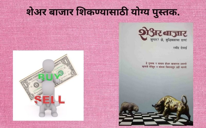 share bajar jugar ki buddhibalacha daav