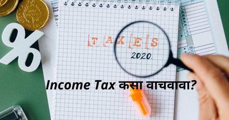 how to save income tax