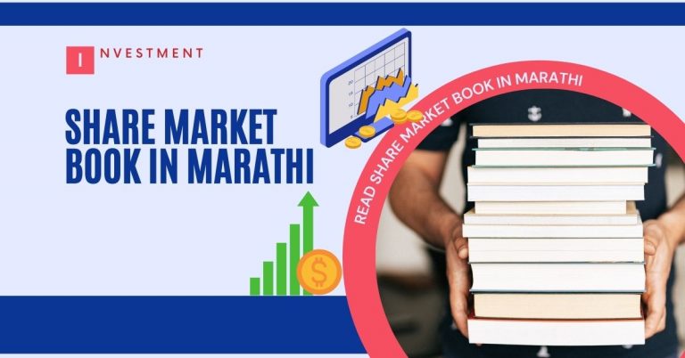 share market book in marathi