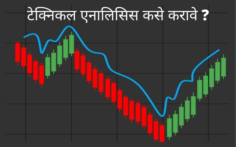 technical analysis in marathi