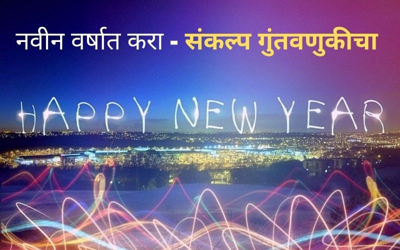 new year resolution in marathi