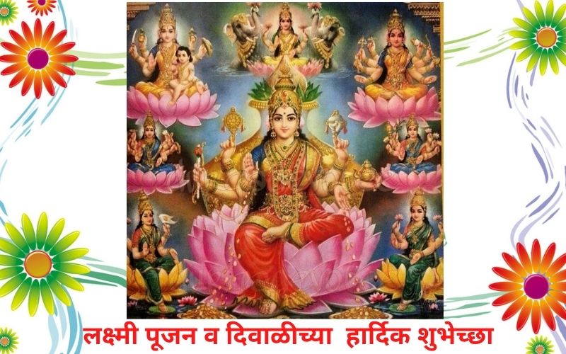 laxmi pujan marathi wishes