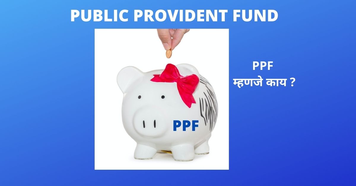 ppf in marathi