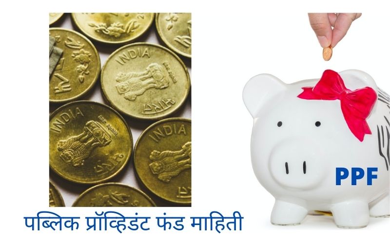 ppf in marathi